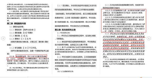 一家机构提供的服务合同 截图