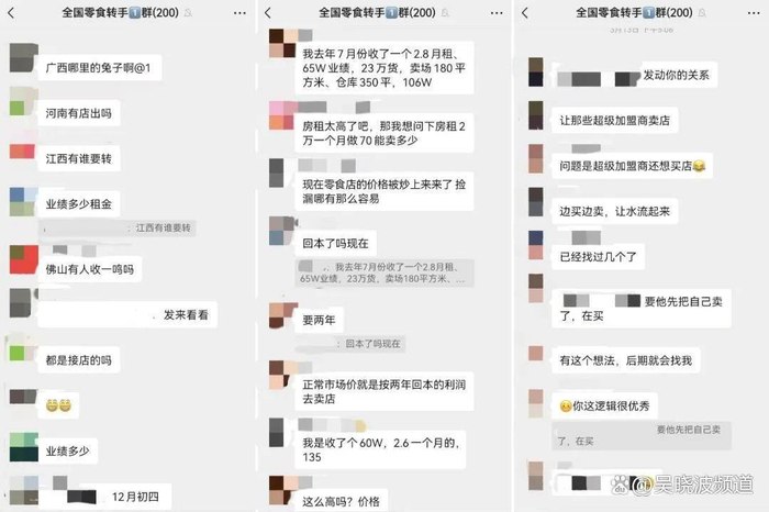 量贩零食店的全国转让微信群