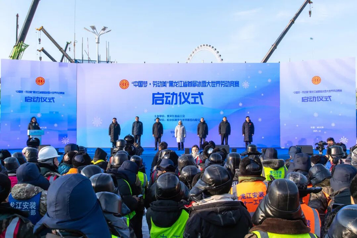 　　“中国梦·劳动美”黑龙江省首届冰雪大世界劳动竞赛启动仪式现场。何峥/摄