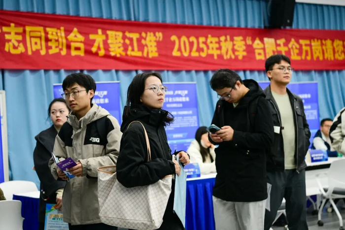 2025年秋季“合肥千企万岗请您来”活动现场。（资料图）
