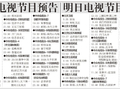 电视节目预告