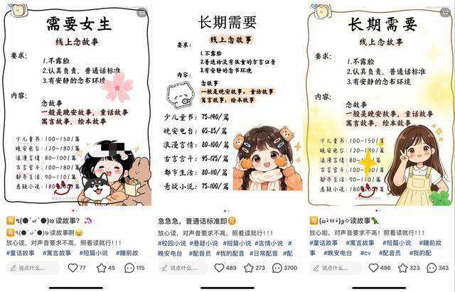 社交平台的配音兼职信息 截图