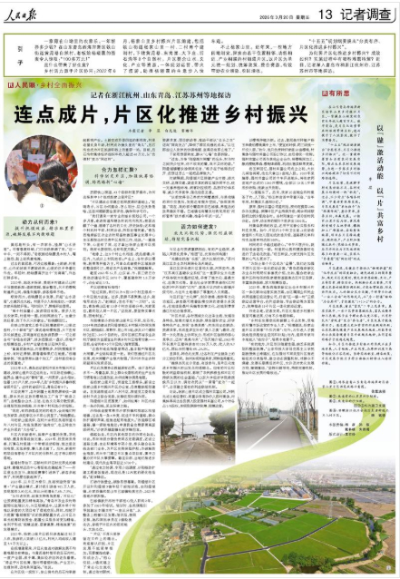 人民日报｜连点成片，片区化推进乡村振兴（人民眼·乡村全面振兴）_乐游天下