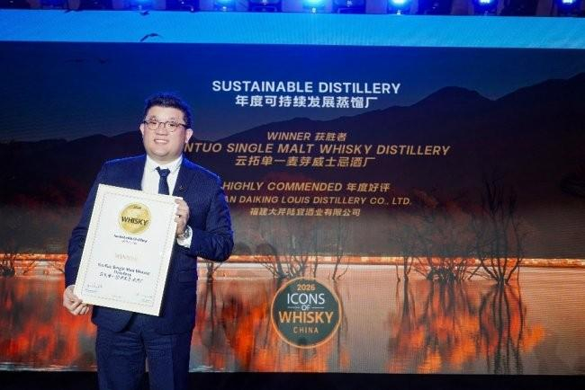 2026艾威奖中国区“年度可持续发展蒸馏厂”领奖现场