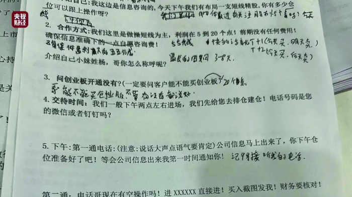     客服手中的话术本