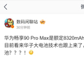 曝华为畅享 90 Pro Max 搭载“麒麟 8 系芯最大电池”：额定 8320mAh，典型值 8500mAh
