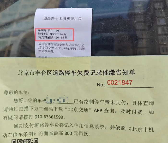 另一辆车上张贴的未交费提示单显示，该车存在1267笔停车费待支付。