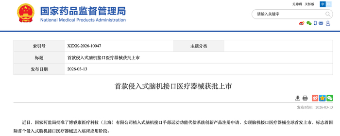 （来源：国家药监局）