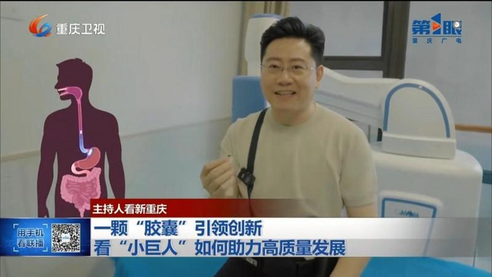 图说：重庆新闻联播报道金山科技胶囊内镜机器人