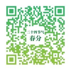 扫码保存春分壁纸