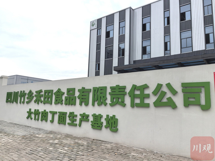 四川竹乡禾田食品有限责任公司