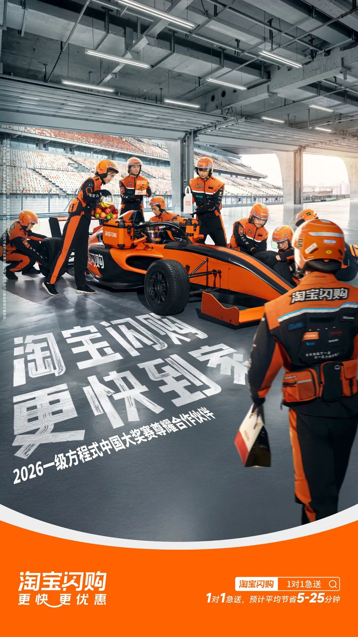 海报上，骑手与赛车同框，冲击力十足，核心信息一目了然——我们，和F1一样快。 