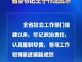 2026年，全省社会工作这样抓！