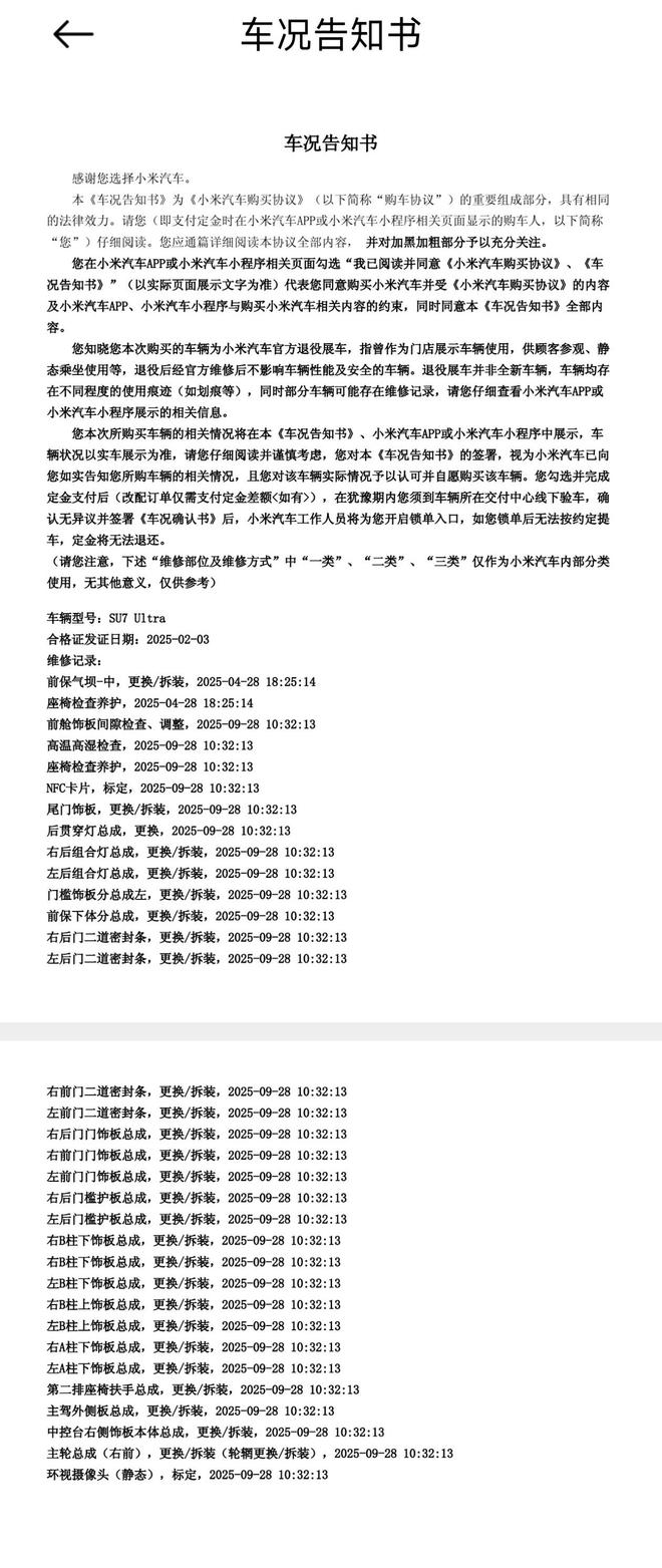  图片来源：小米汽车APP