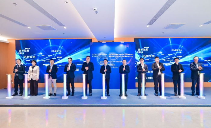 （苏州工业园区OPC生态联盟成立仪式）
