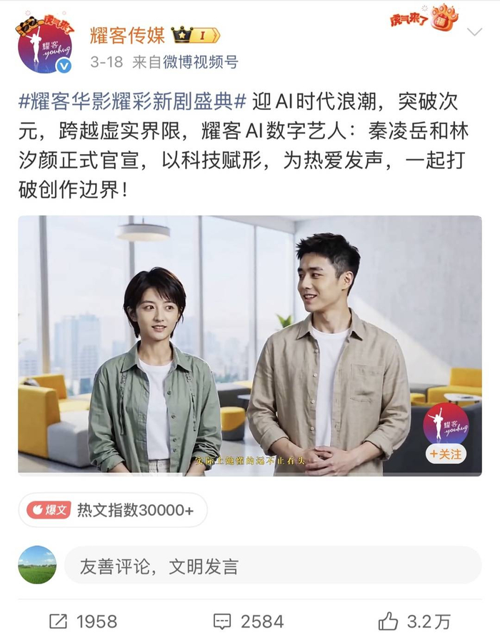 耀客传媒官宣签约两名AI数字艺人 耀客传媒微博截图