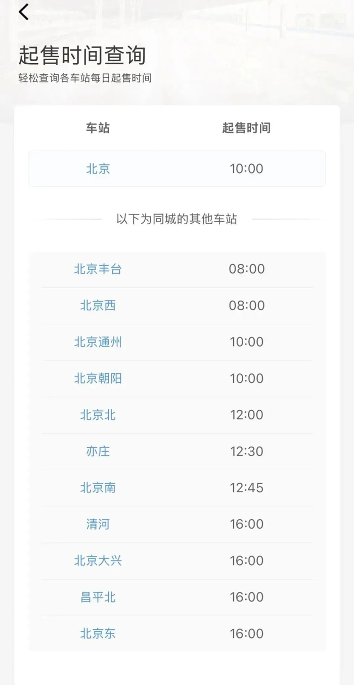 查询结果示例（以北京以北京为例）