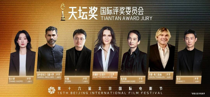 第十六届北影节主竞赛单元国际评委会阵容。