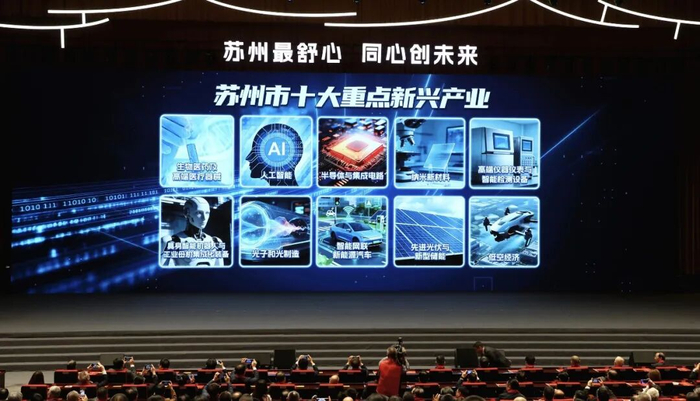 大会现场发布十大重点新兴产业。苏报融媒记者 濮建明/摄