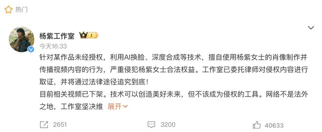  杨紫工作室回应AI短剧使用杨紫肖像（图源：微博）