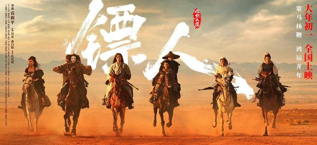 电影《镖人》剧照