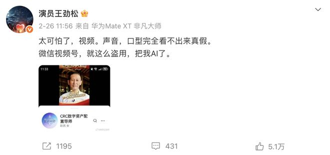  王劲松发现自己被“AI化”（图源：微博）