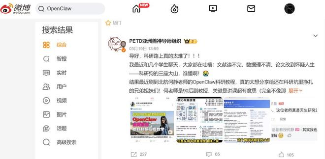 图源 / 微博截图