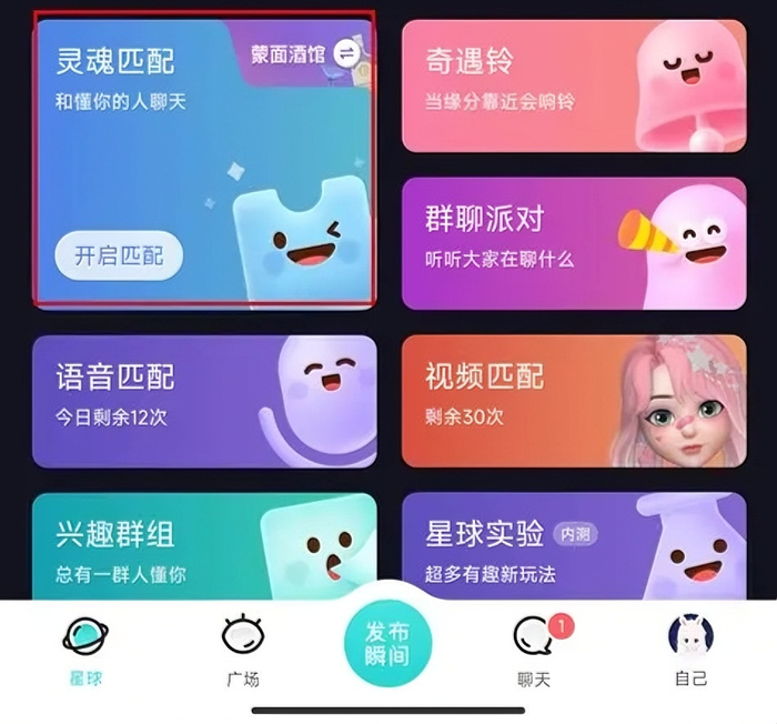 图源：Soul App