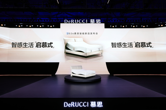 智感生活「启慕式」——2026慕思智能新品发布会