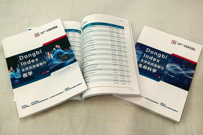 　　全球医学与生命科学高质量期刊列表。（主办方供图）