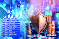 我国金融领域将迎来第一部管总的基础性法律 金融法草案向社会公开征求意见