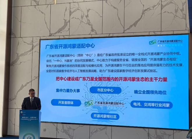 广东省开源鸿蒙适配中心介绍，朱治宣摄