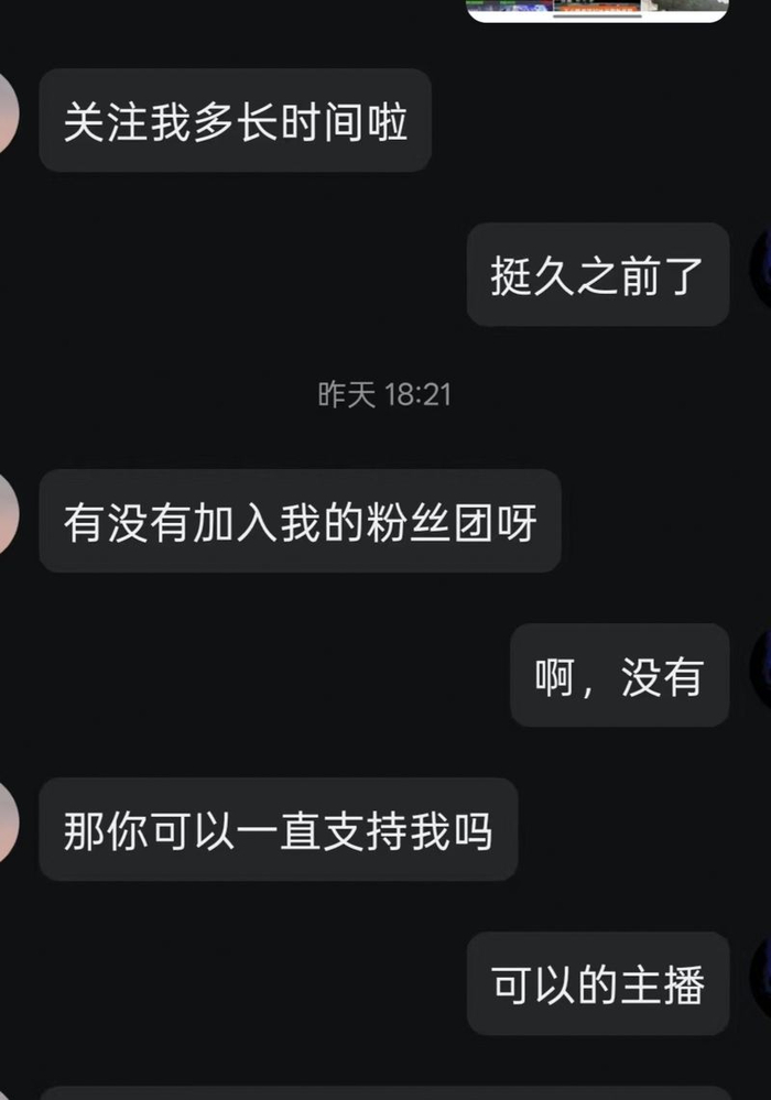 对方诱导小七关注直播账号。警方供图