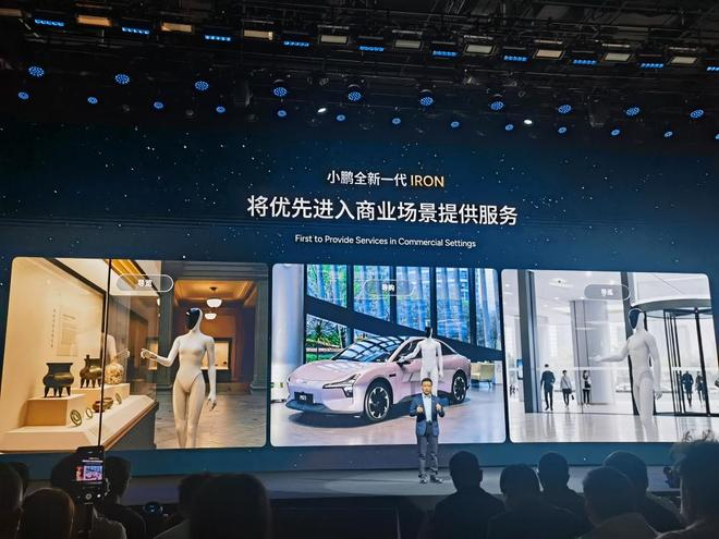 ▲小鹏全新一代IRON服务场景