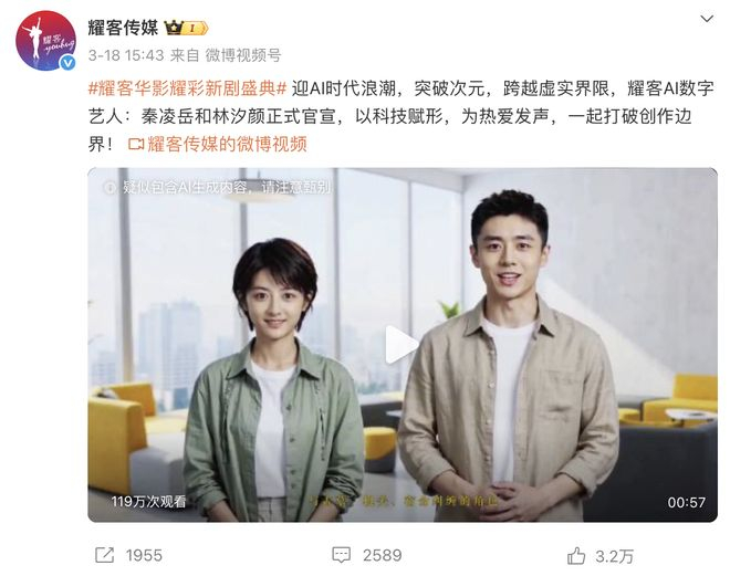  耀客传媒官宣旗下AI演员（图源：微博）