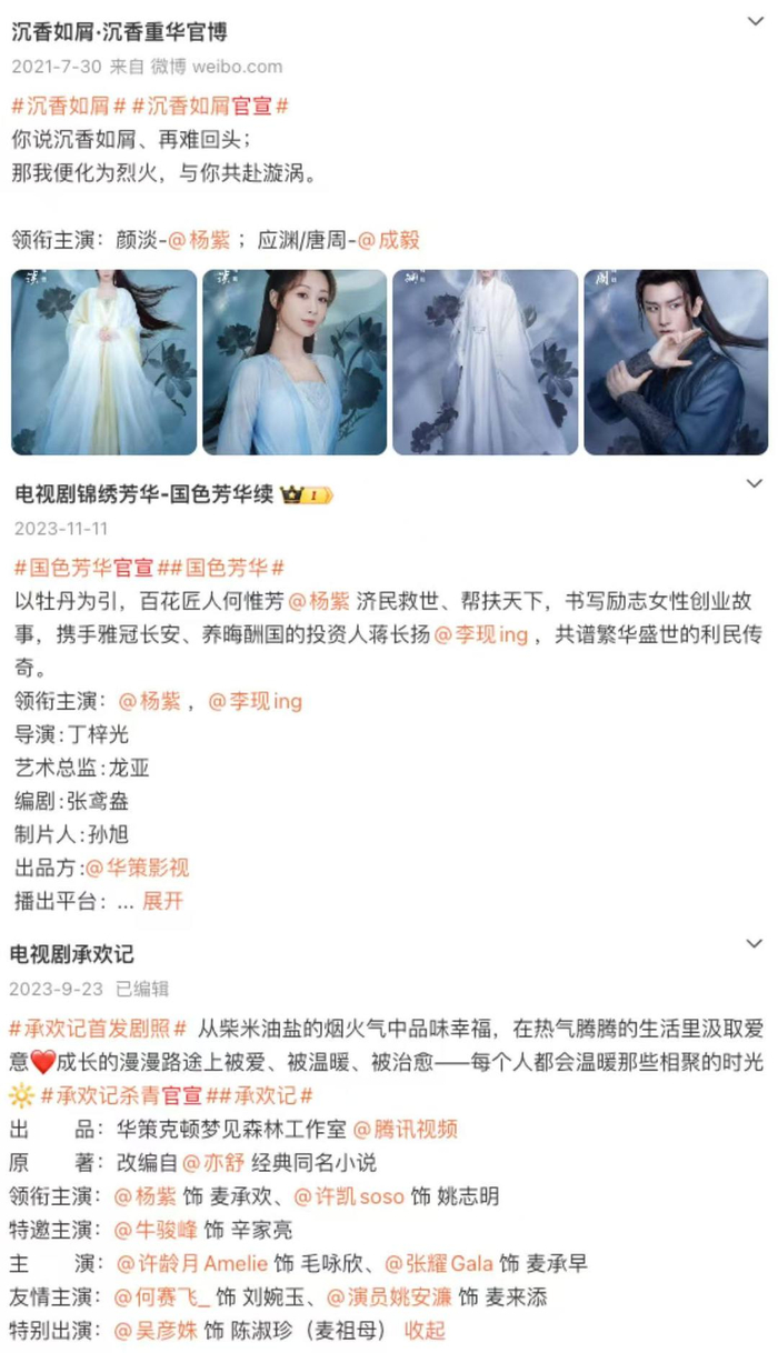 杨紫三部一番剧官宣时，对标点的运用不同