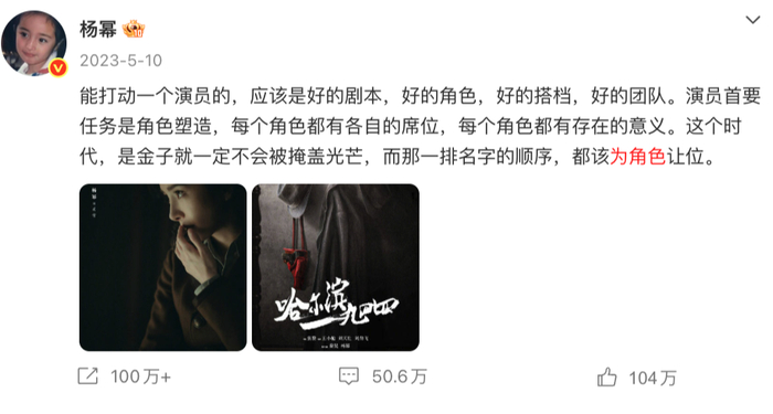 杨幂微博谈番位和角色