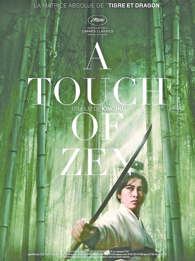 《侠女》法国海报