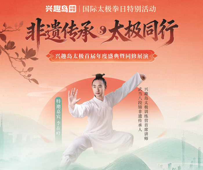图 | 李在峰领衔的太极非遗传承盛典在广州文化馆盛大启幕