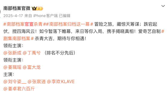 网剧《南部档案》阵容排名不分先后