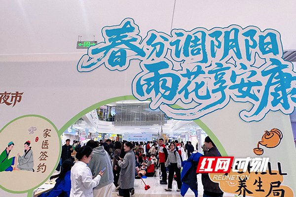 2026年长沙市雨花区中医药文化夜市的首场活动正式拉开帷幕。