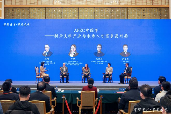 “APEC中国年——新兴支柱产业与未来人才需求面对面”活动现场。 主办方供图 
