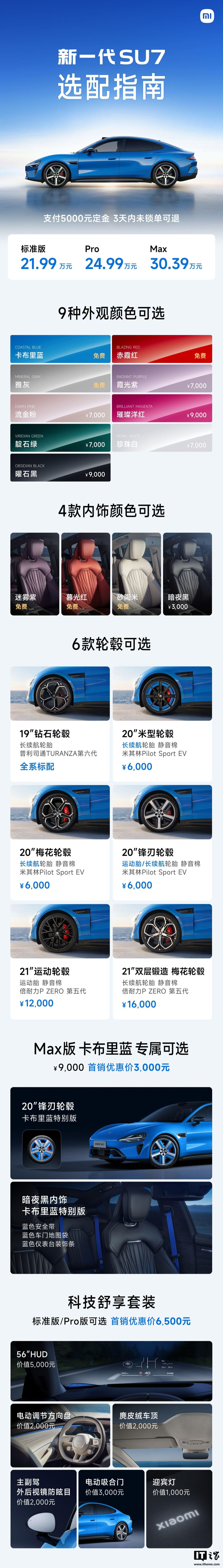 小米春季新品发布会专题，新一代 SU7 发布