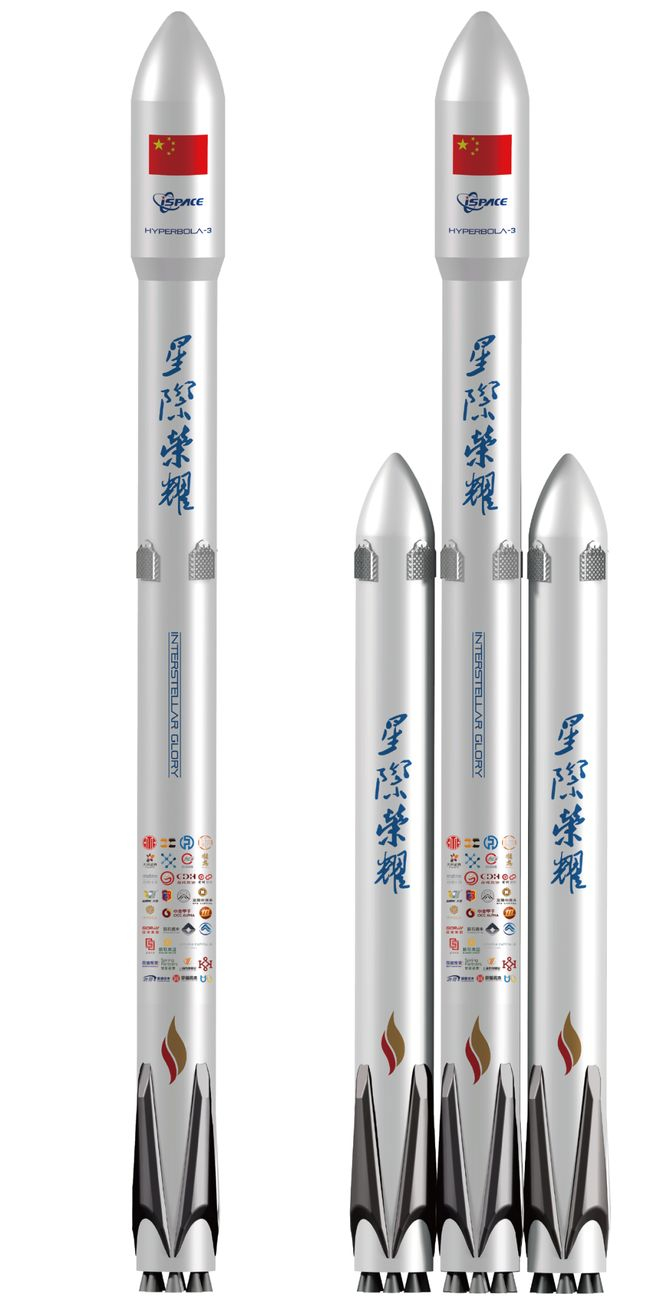 ▲ 双曲线三号中大型可重复使用液体运载火箭