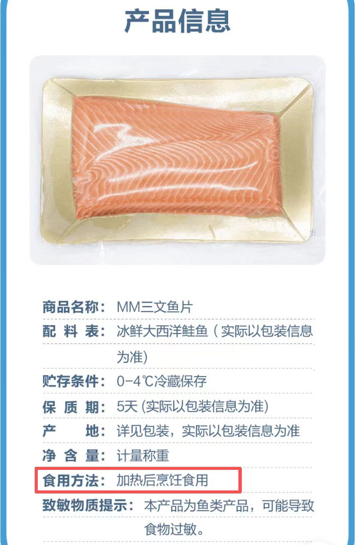 有媒体发现山姆所售三文鱼需“加热后烹饪食用”。图片来自网络