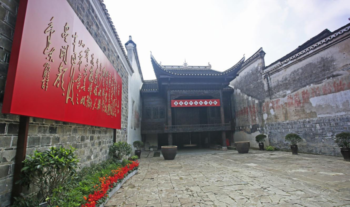 省级文物保护单位——红二、六军团长征司令部旧址“宝庆会馆”