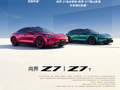 鸿蒙智行尚界 Z7 / Z7T 新车 3 小时小订突破 1.8 万台，预售价 22.98 万起