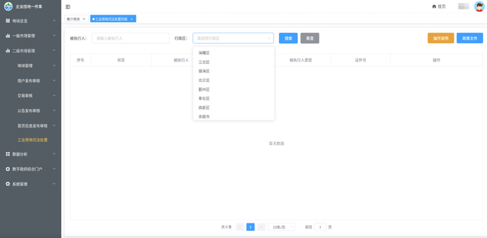 系统截图。通讯员供图