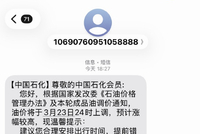 国内油价今晚将迎年内最大涨幅！中国石化罕见发短信提醒错峰加油