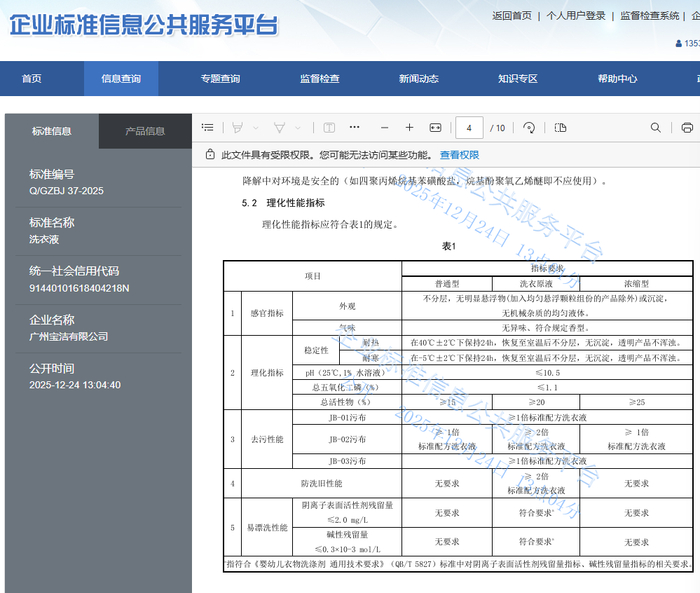 ▲“企业标准信息公共服务平台”页面